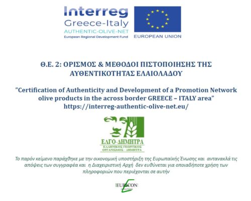02. Definition of Methods of Certification of Autheniticity for Olive-Oil (GREEK)